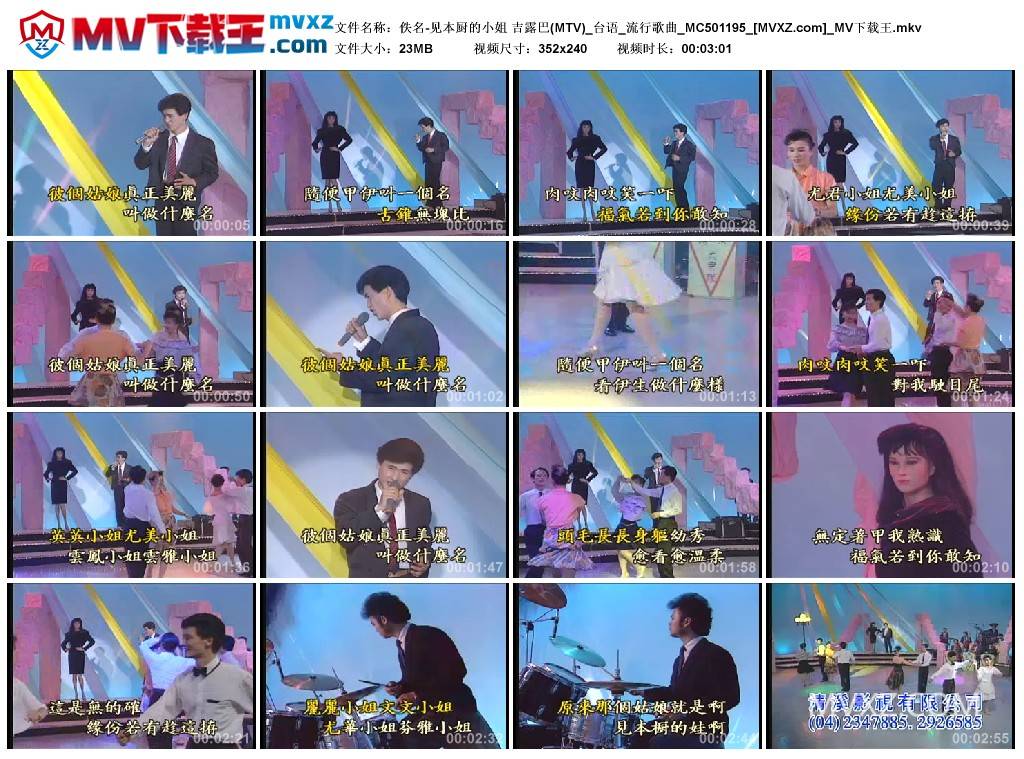 佚名-见本厨的小姐 吉露巴(MTV)_台语_流行歌曲_MC501195